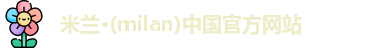米兰